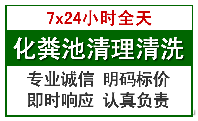 全椒化粪池清理
