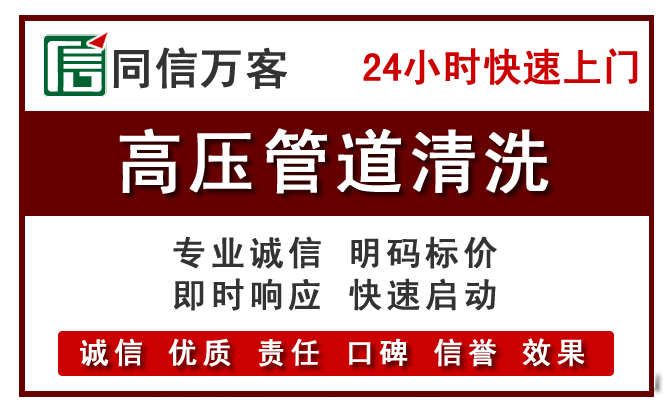 全椒高压清洗