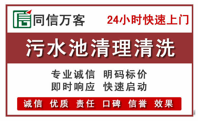 全椒污水池清理